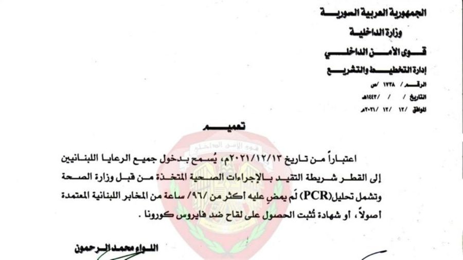 قرار من وزارة الداخلية السورية