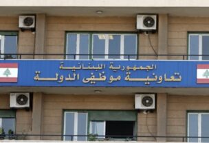 تعاونية موظفي الدولة