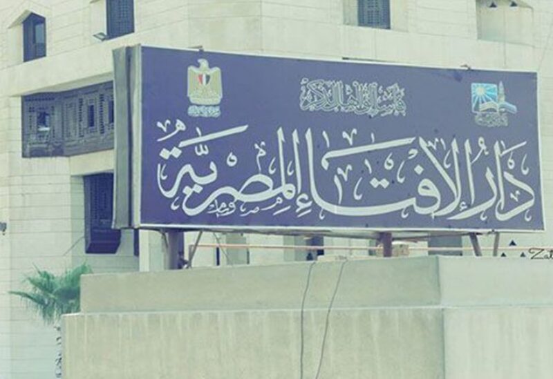دار الإفتاء المصرية