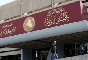 مجلس النواب العراقي
