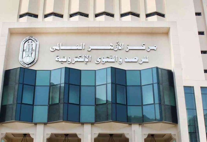 مركز الأزهر