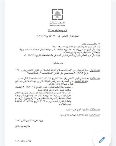تعميم من مصرف لبنان