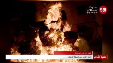 خيول التي تقفز بين ألسنة النيران