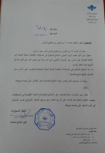 مذكرة من وزارة المال