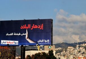 لافتة لحركة سوا للبنان