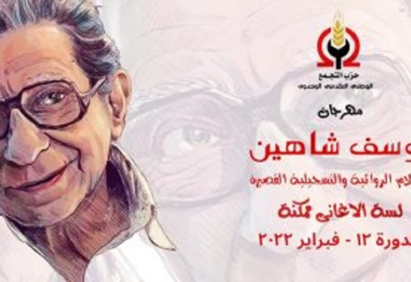 يوسف شاهين