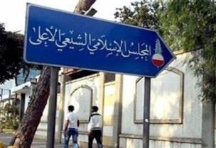 المجلس الإسلامي الشيعي الأعلى