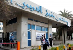 مستشفى رفيق الحريري الحكومي