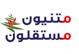 شعار "متنيون مستقلون"