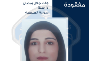 صورة الفتاة المفقودة