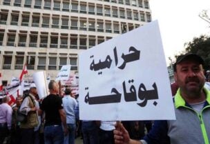 تجمع لأصحاب الودائع أمام مصرف لبنان