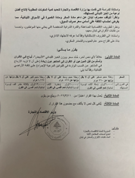 يبان عن وزارة الاقتصاد