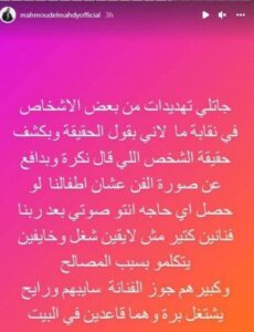 My story is divorced from Mona Arafa