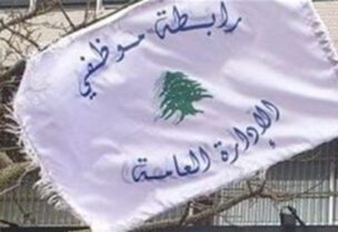 الهيئة الإدارية لرابطة موظفي الادارة العامة