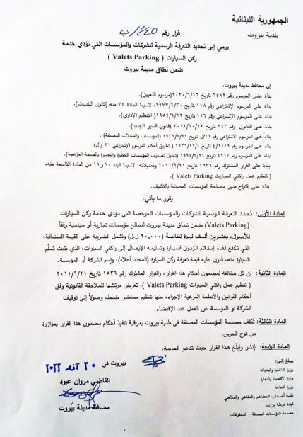 قرار المحافظ عبود