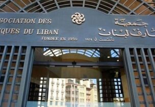 جمعية مصرف لبنان