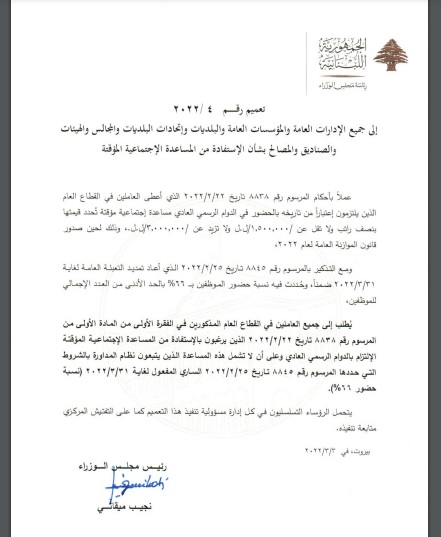 تعميم لرئاسة مجلس الوزراء