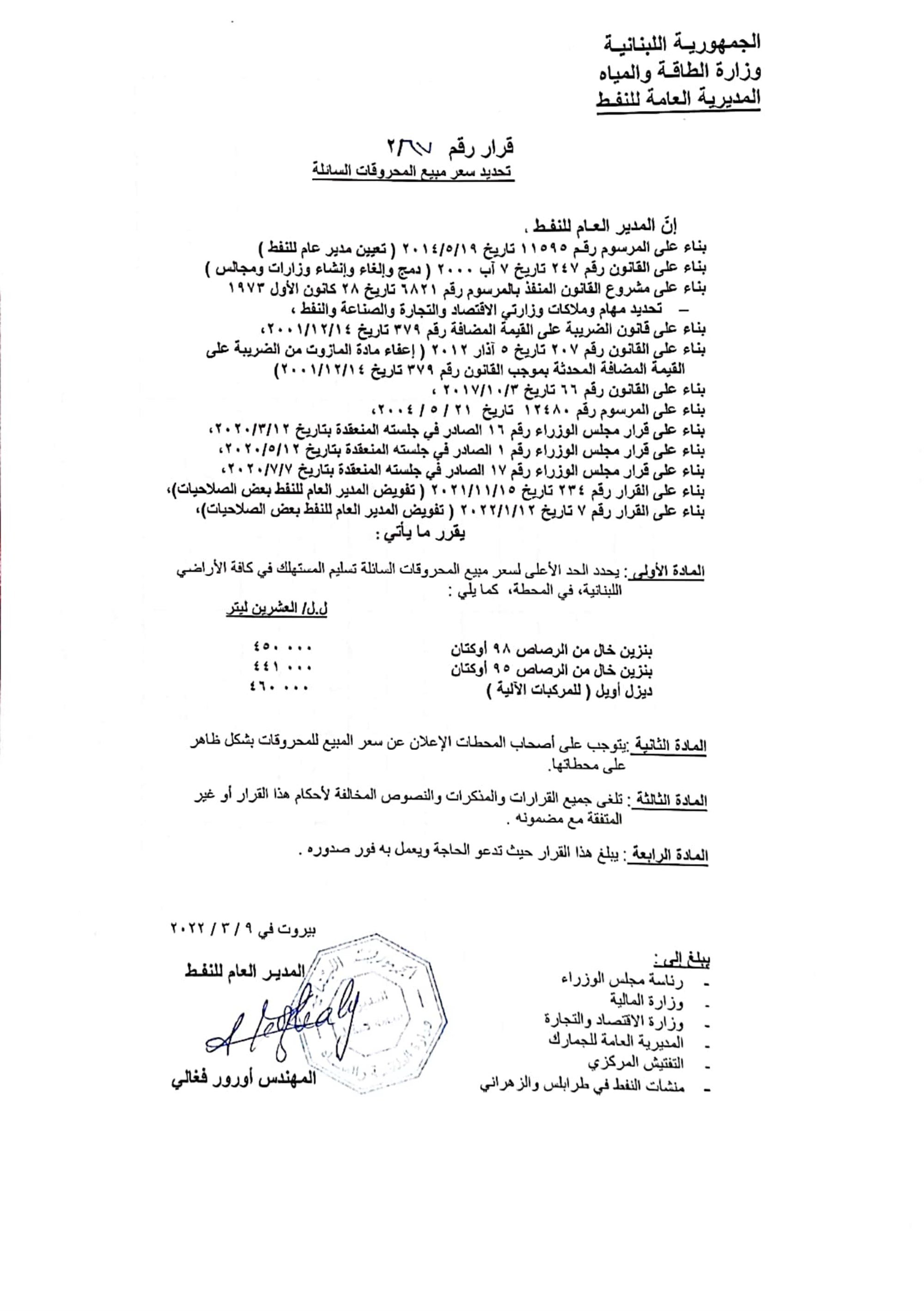 جدول جديد لأسعار المحروقات