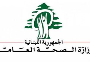 وزارة الصحة