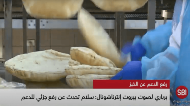 رفع جزئي للدعم