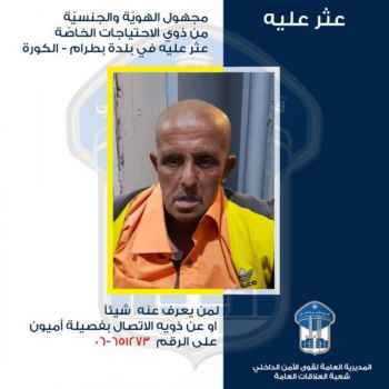 صورة لمفقود من ذوي الاحتياجات الخاصة