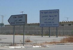 معبر بيت حانون- إيرز الفاصل بين غزة وإسرائيل