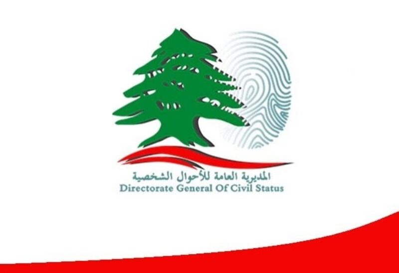 المديرية العامة للأحوال الشخصية