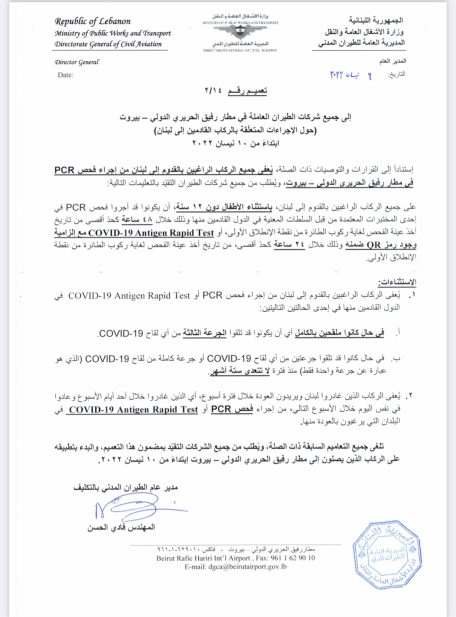 تعميم حول الاجراءات المتعلقة بالركاب القادمين الى لبنان