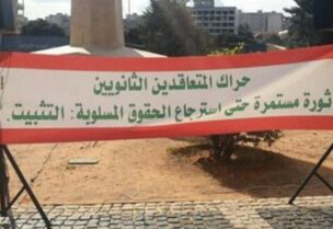 حراك المتعاقدين