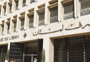 مصرف لبنان