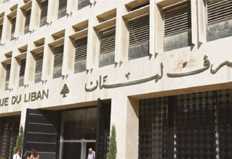 مصرف لبنان