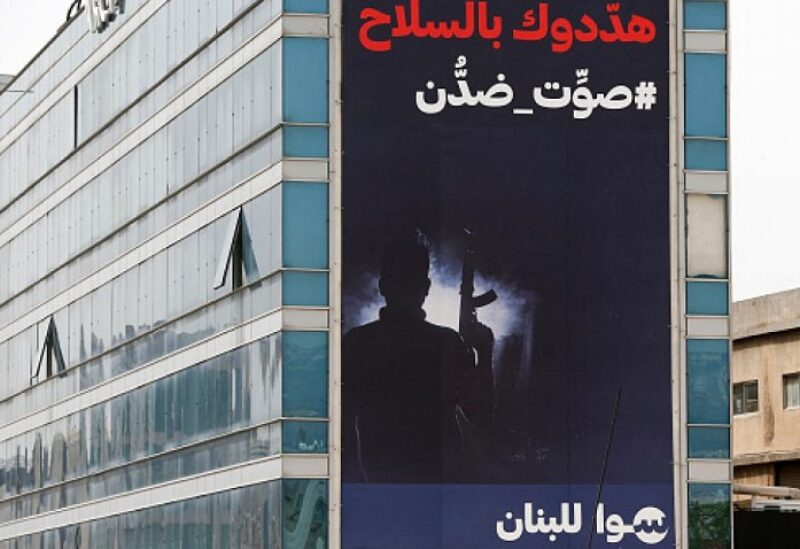 لافتة لحركة سوا لبنان تدعو للتصويت ضد المليشيات المسلحة