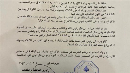 منع استعمال الهاتف خلال الاقتراع 