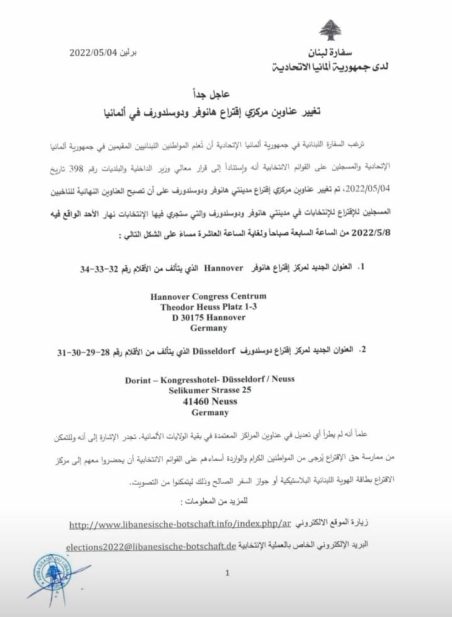 سفارة لبنان في المانيا