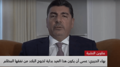 بهاء الحريري