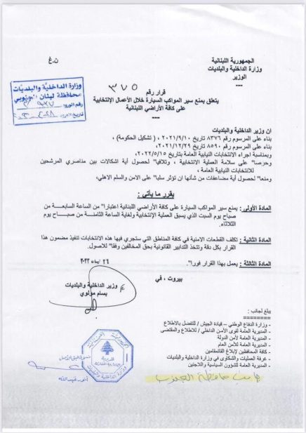 قرار لمولوي يخص الانتخابات 