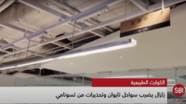 زلزال يضرب تايوان