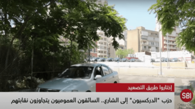 السائق العمومي