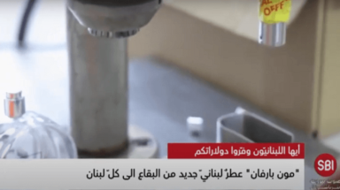عطر لبناني