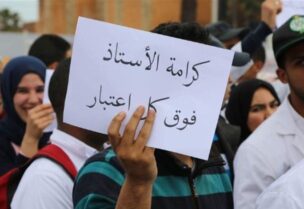 تجمع لمتعاقدي التعليم الاساسي (أرشيفية)