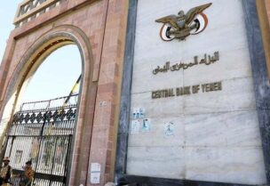 البنك المركزي اليمني في عدن