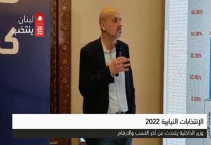 وزير الداخلية بسام مولوي
