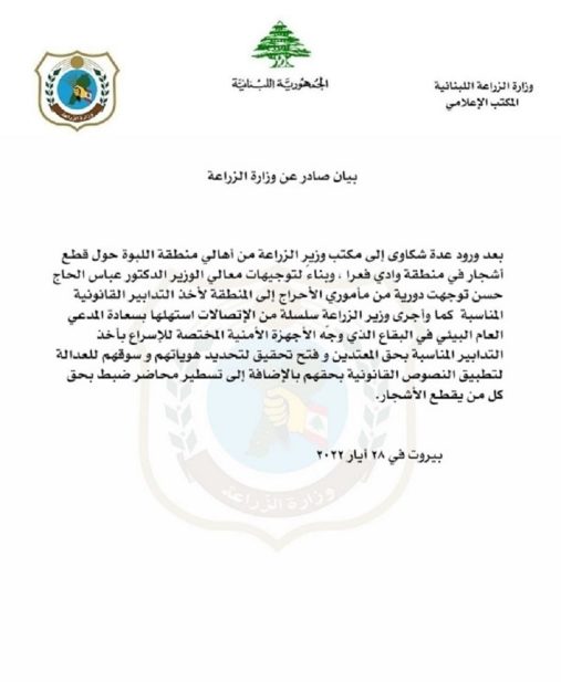 وثيقة من وزارة الزراعة حول قطع الاشجار في وادي فعرا