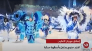 إنطلاق مهرجان الأمازون