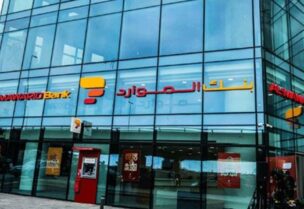 بنك الموارد