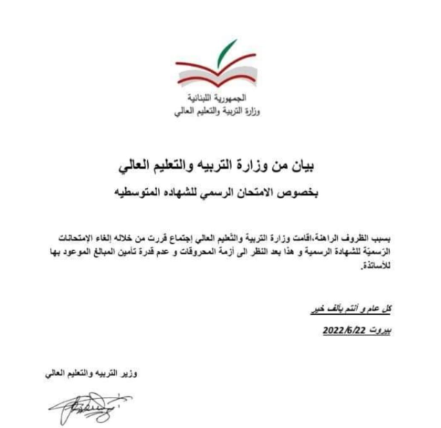 بيان مفبرك لوزارة التربية 