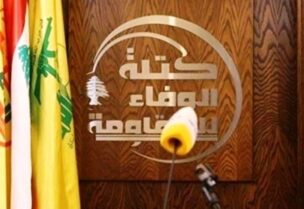 كتلة الوفاء للمقاومة