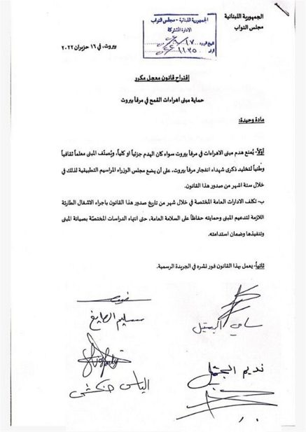 نواب الكتائب تتقدم باقتراح قانون معجل مكرر حول اهراءات القمح بمرفأ بيروت 
