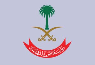 رئاسة أمن الدولة في المملكة العربية السعودية