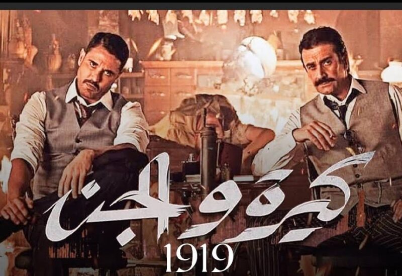 بوستر الفيلم الجديد للثنائي كريم عبد العزيز واحمد عز